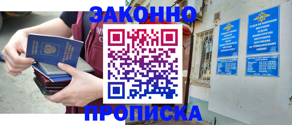 временная регистрация адрес в Казани