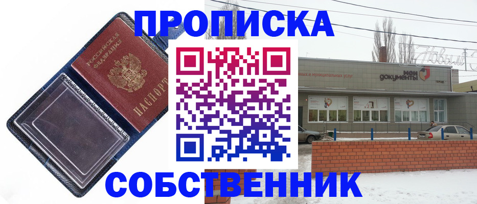 прописка 2025 в Казани