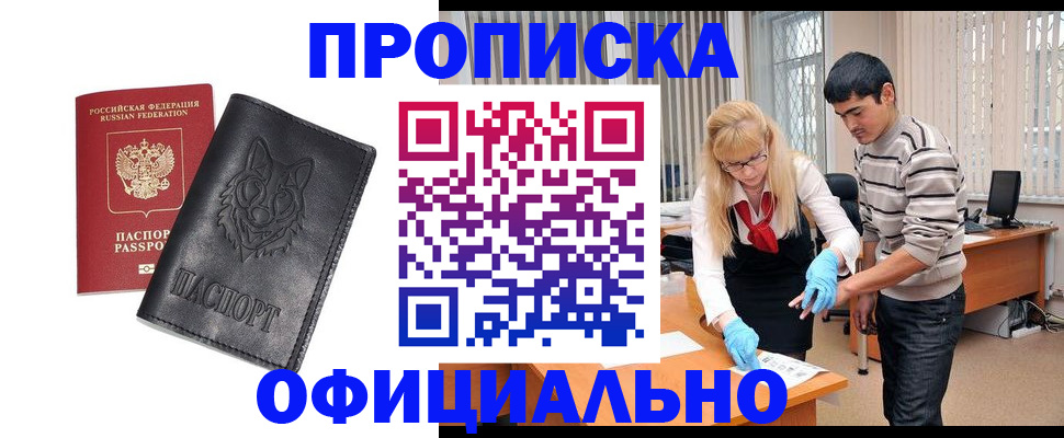 прописка для кредита в Казани
