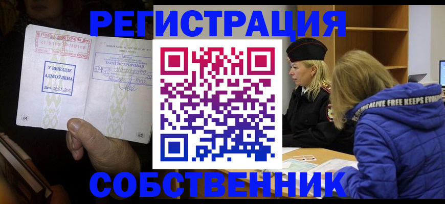 прописка регистрация в Казани