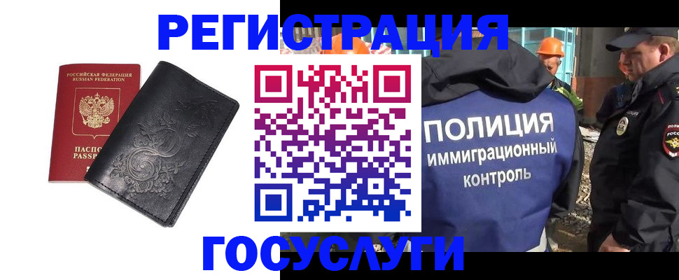 прописка иностранных граждан в Казани